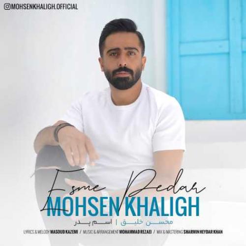 دانلود آهنگ اسم پدر